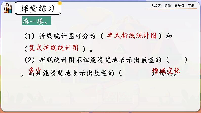 【2023最新插图】人教版五年级下册7.3 《练习二十六》课件（送教案+练习）08