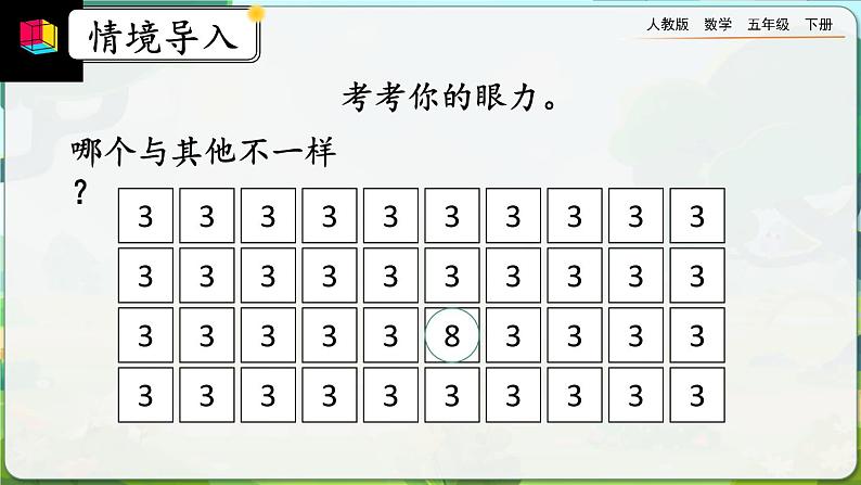 8.1 “找次品”问题的基本解决策略和方法第3页