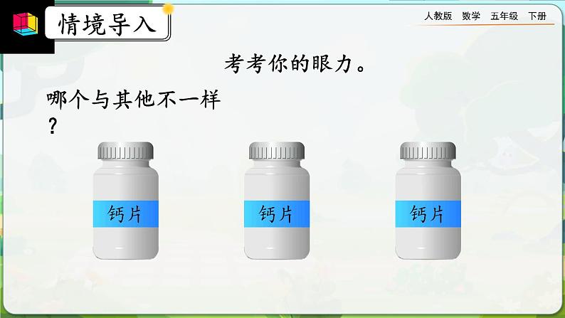 8.1 “找次品”问题的基本解决策略和方法第4页