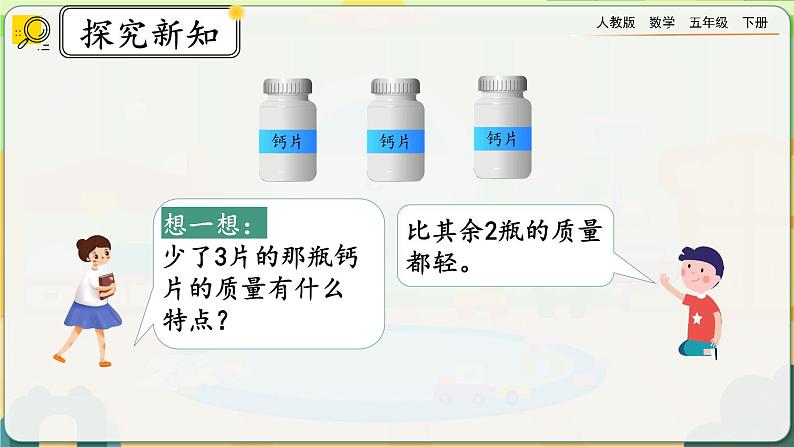 8.1 “找次品”问题的基本解决策略和方法第6页