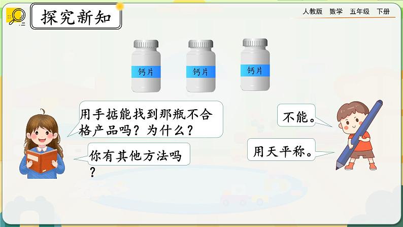 8.1 “找次品”问题的基本解决策略和方法第7页