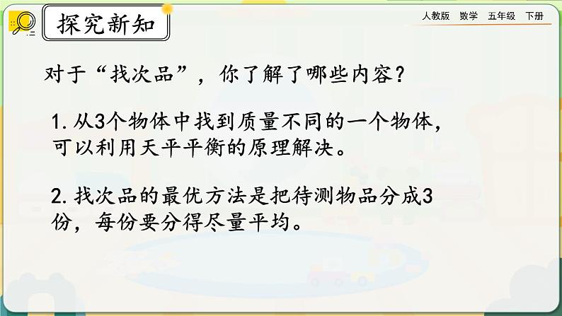 【2023最新插图】人教版五年级下册8.3 《练习二十七》课件（送教案+练习）02