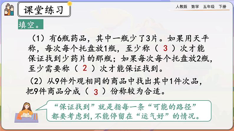 【2023最新插图】人教版五年级下册8.3 《练习二十七》课件（送教案+练习）03