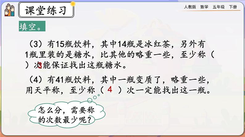 【2023最新插图】人教版五年级下册8.3 《练习二十七》课件（送教案+练习）04