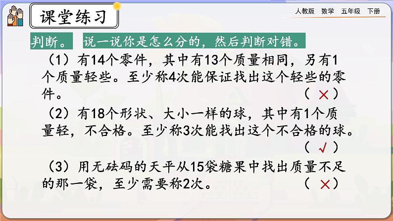 【2023最新插图】人教版五年级下册8.3 《练习二十七》课件（送教案+练习）05