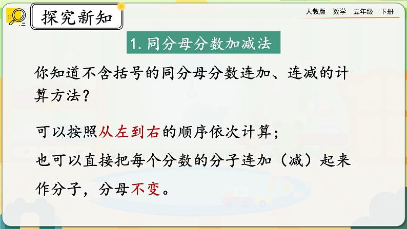 9.3 分数的加减法第4页