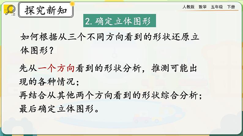 9.4 观察物体、图形的运动第4页