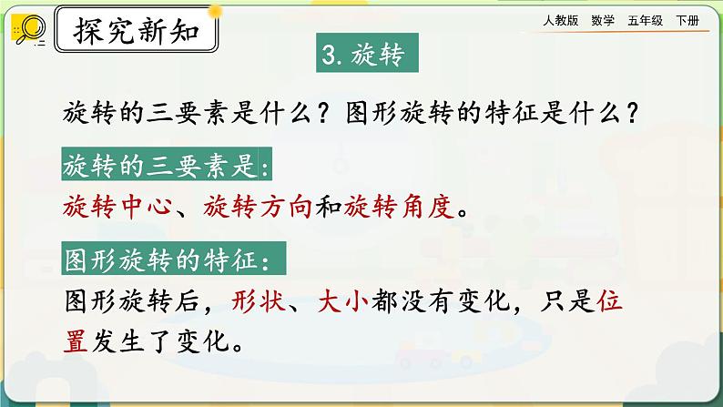 9.4 观察物体、图形的运动第6页