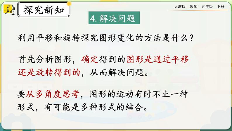 9.4 观察物体、图形的运动第7页