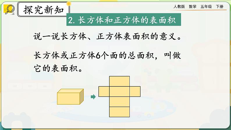 9.5 长方体和正方体第5页