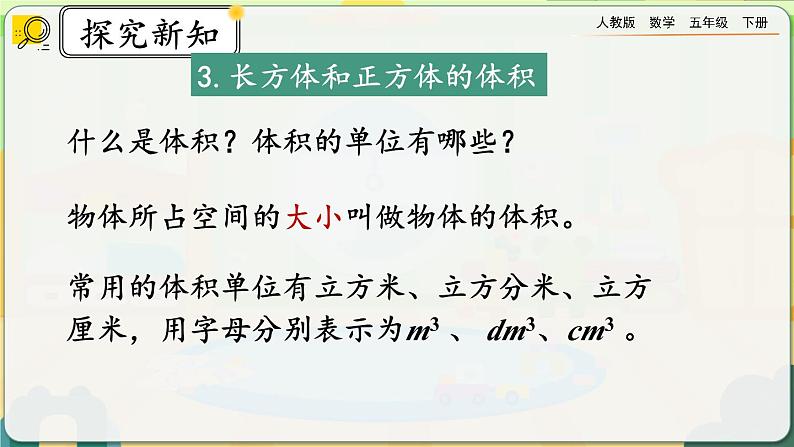 9.5 长方体和正方体第7页