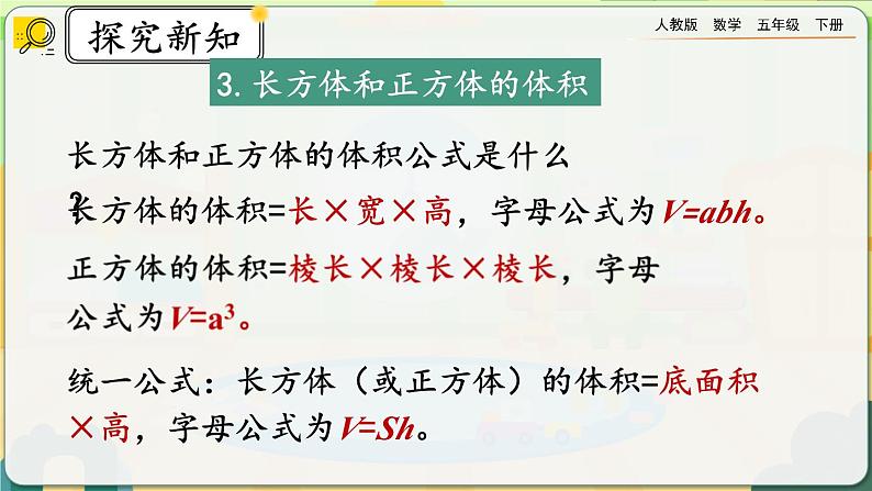 9.5 长方体和正方体第8页