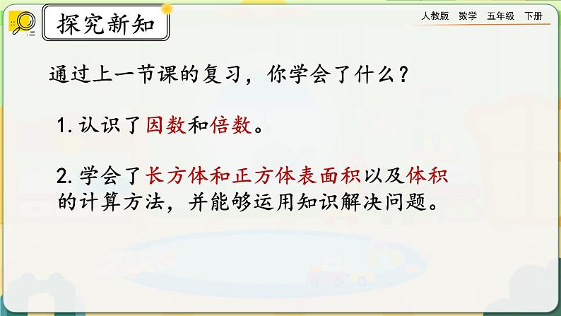 【2023最新插图】人教版五年级下册9.7 《练习二十八》课件（送教案+练习）02