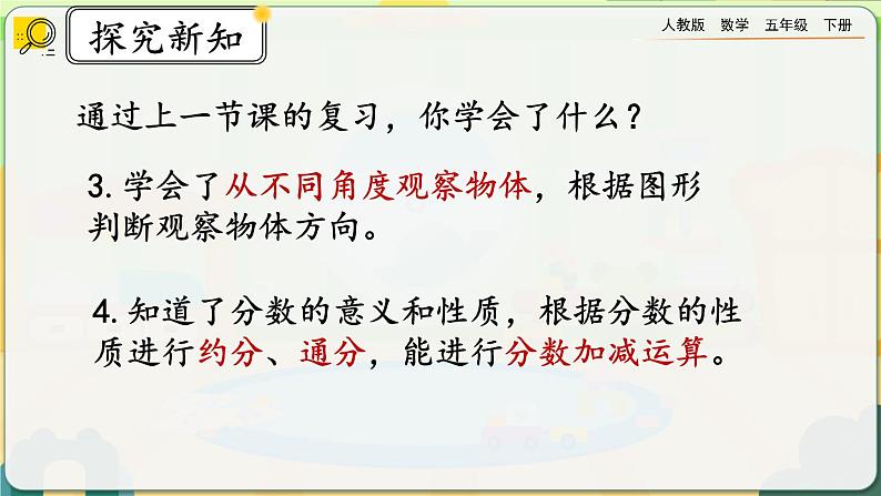 【2023最新插图】人教版五年级下册9.7 《练习二十八》课件（送教案+练习）03