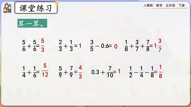 【2023最新插图】人教版五年级下册9.7 《练习二十八》课件（送教案+练习）05