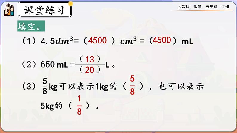 【2023最新插图】人教版五年级下册9.7 《练习二十八》课件（送教案+练习）08