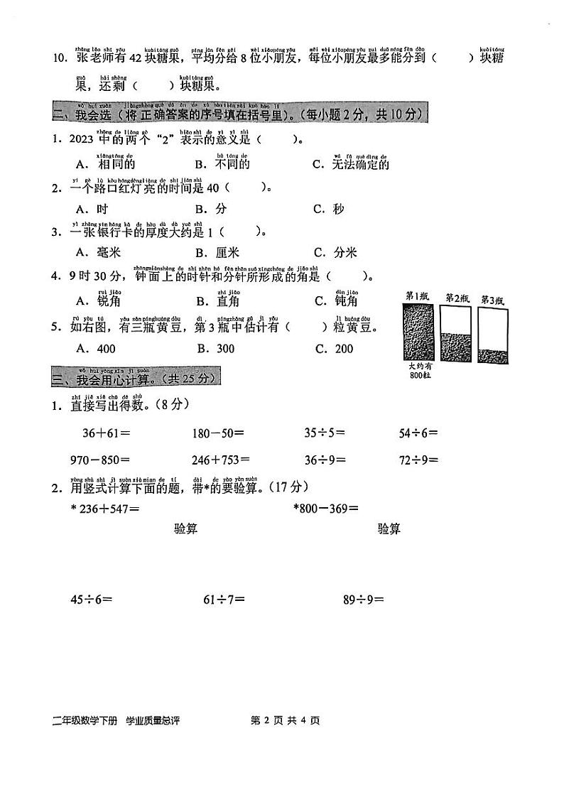 广东省深圳市宝安区2022-2023学年二年级下学期期末质量总评数学试卷第2页