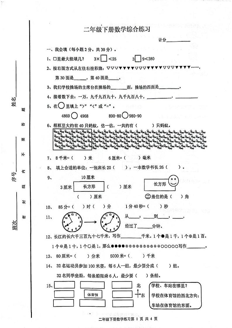 广东省深圳市罗湖区2022-2023学年二年级下学期7月期末数学试题第1页