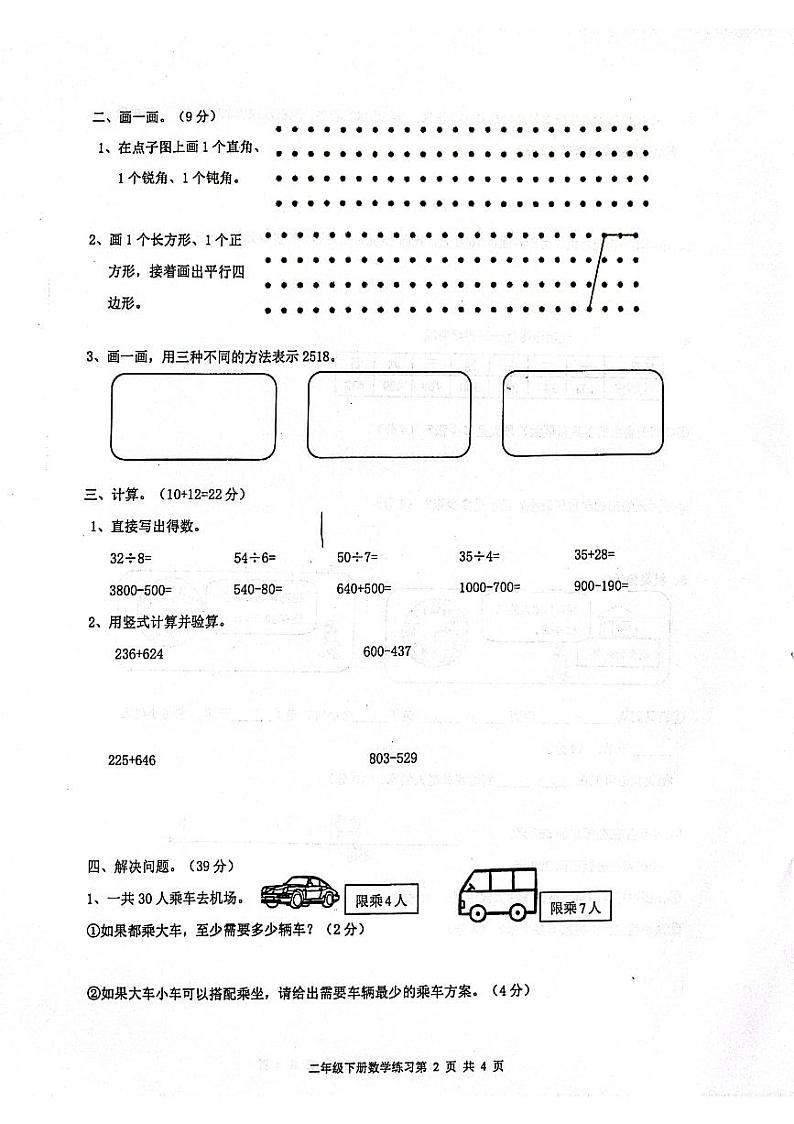 广东省深圳市罗湖区2022-2023学年二年级下学期7月期末数学试题第2页