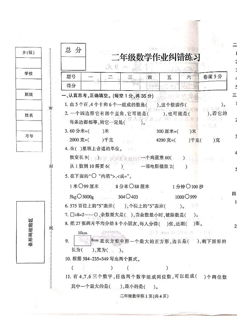 河北省保定市定州市吴咬村小学2022-2023学年二年级下学期期末质量检测数学试题第1页