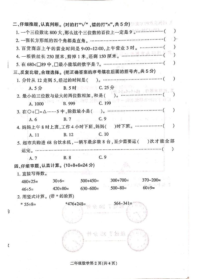 河北省保定市定州市吴咬村小学2022-2023学年二年级下学期期末质量检测数学试题第2页
