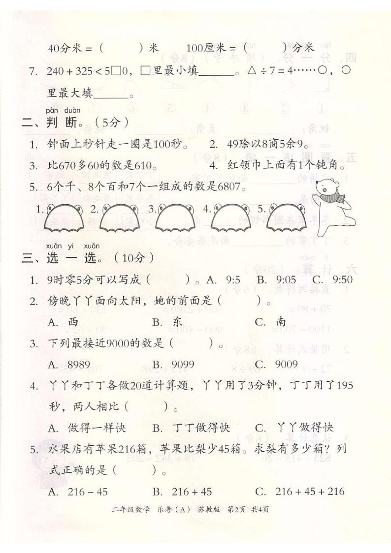 河南省平顶山市宝丰县2022-2023学年二年级下学期期末数学试题第2页