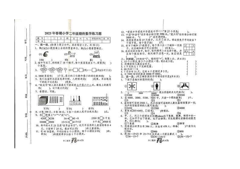 河南省南阳市南召县2022-2023学年二年级下学期数学期末试卷01