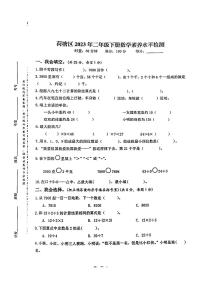 湖南省株洲市荷塘区2022-2023学年二年级下学期期末数学试卷