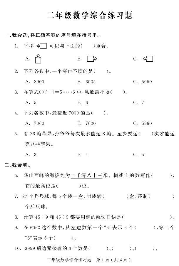 吉林省吉林市磐石市2022-2023学年二年级下学期期末考试数学试题01