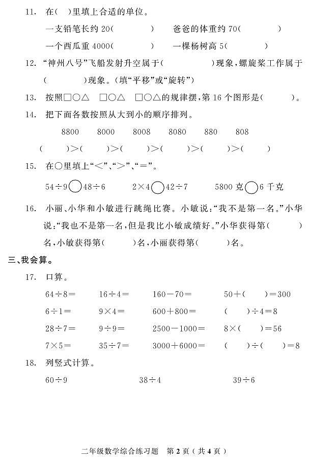 吉林省吉林市磐石市2022-2023学年二年级下学期期末考试数学试题02