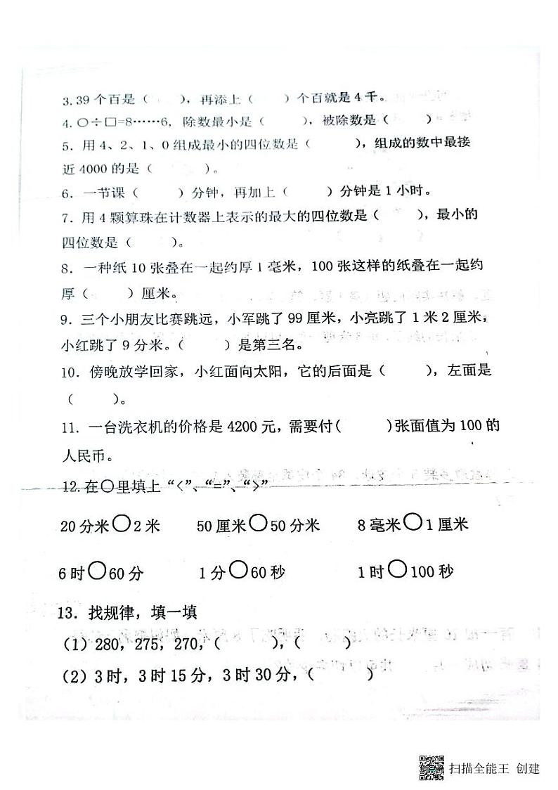 江苏省淮安市淮安区2022-2023学年二年级下学期期末数学试题第2页