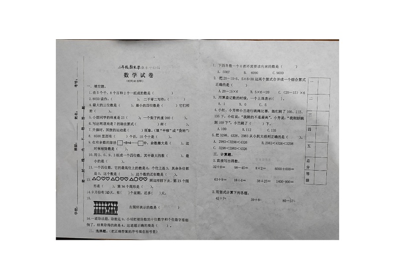 山东省济南市长清区乐天小学2022-2023学年二年级下学期7月期末数学试题第1页
