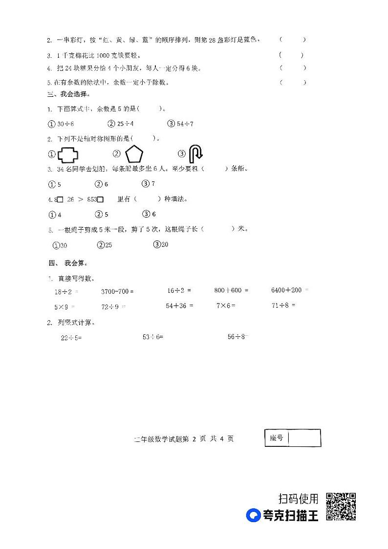 山东省临沂市莒南县2022-2023学年二年级下学期期末考试数学试题第2页
