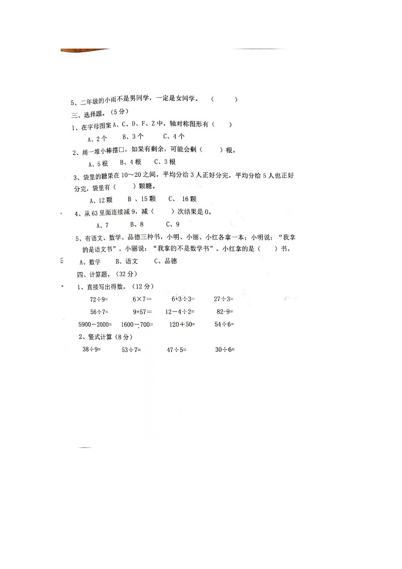 山东省临沂市罗庄区2022-2023学年二年级下学期期末数学试题02