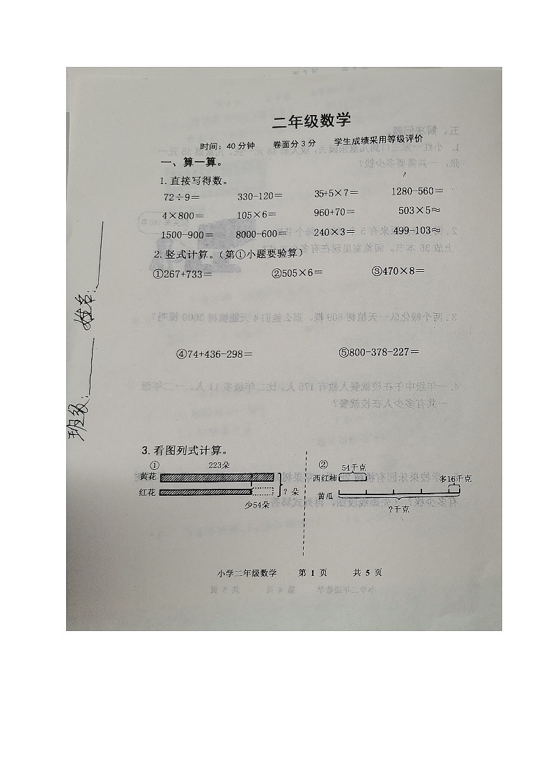 山东省威海市文登区2022-2023学年二年级下学期期末考试数学试题01