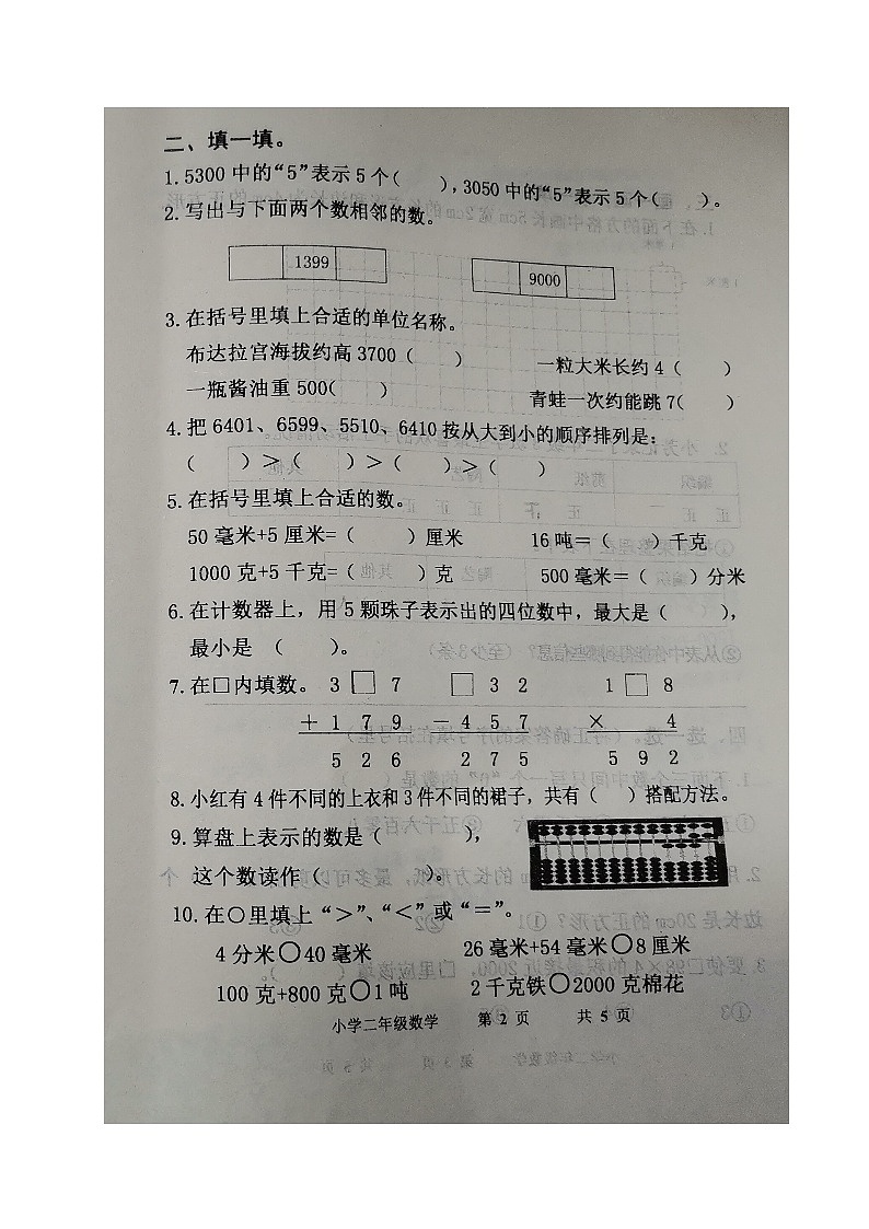 山东省威海市文登区2022-2023学年二年级下学期期末考试数学试题02