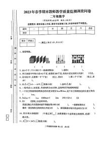 四川省达州市万源市2022-2023学年二年级下学期期末质量监测数学试卷