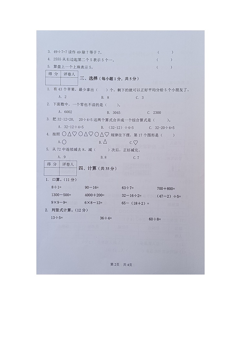 云南省玉溪市红塔区玉溪市红塔区乡镇联考2022-2023学年二年级下学期期末数学试题第2页