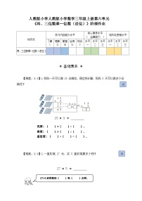 小学数学人教版三年级上册6 多位数乘一位数笔算乘法同步训练题