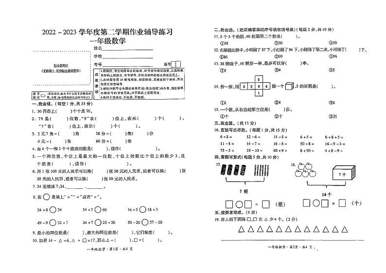 贵州省六盘水市某区2022-2023学年一年级下学期作业辅导练习数学试卷第1页