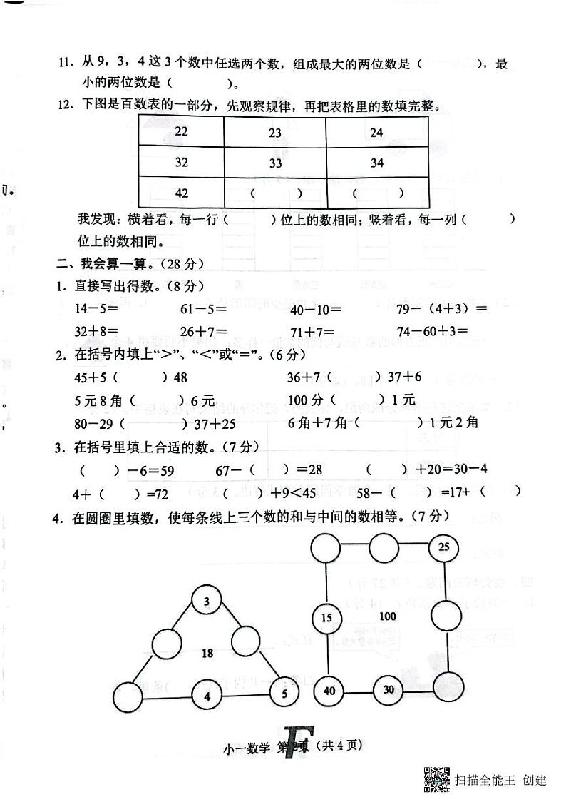 河南省南阳市方城县2022-2023学年一年级下学期6月期末数学试题02