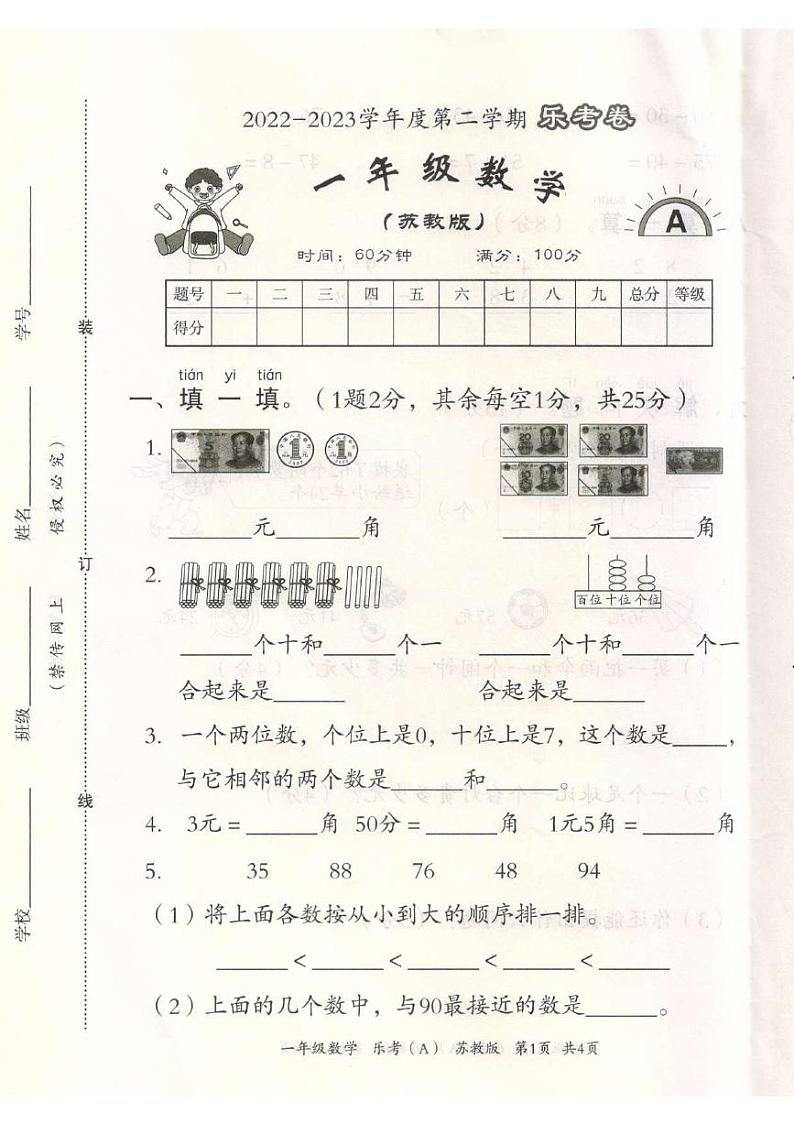 河南省平顶山市宝丰县2022-2023学年一年级下学期期末数学试题第1页