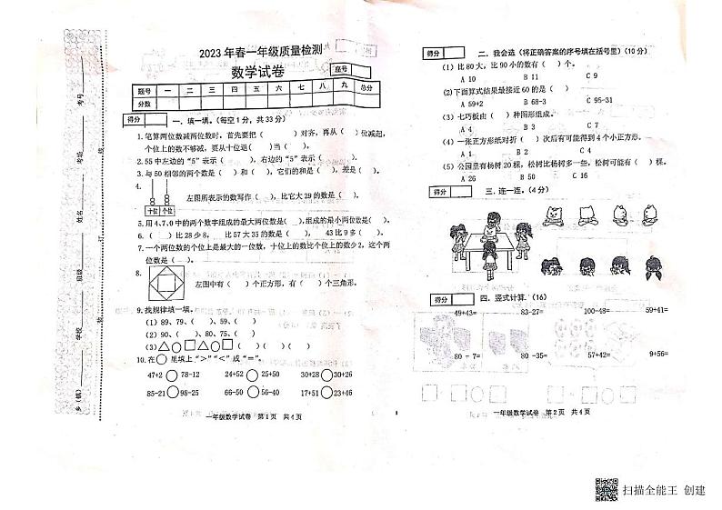 河南省商丘市柘城县2022-2023学年一年级下学期7月期末数学试题01
