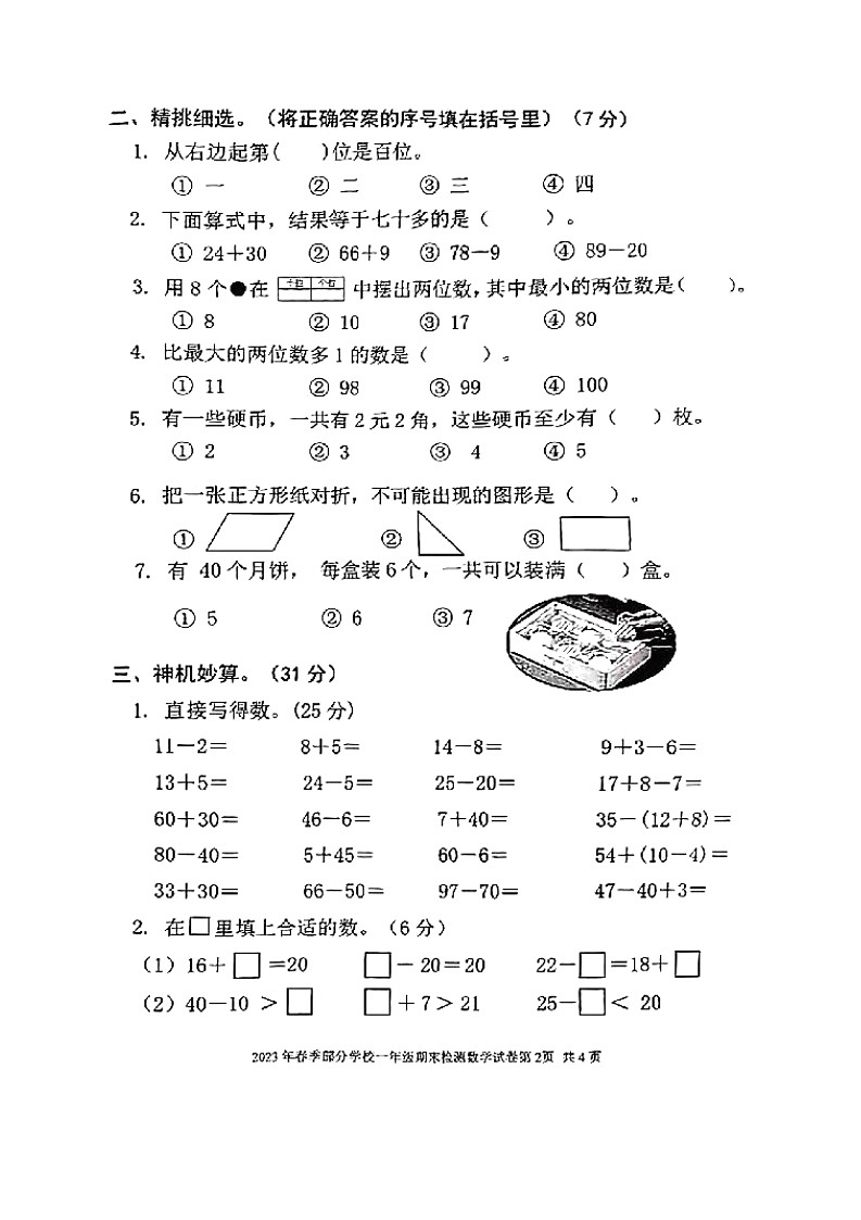 湖北省武汉市黄陂区2022-2023学年一年级下学期期末数学试卷第2页