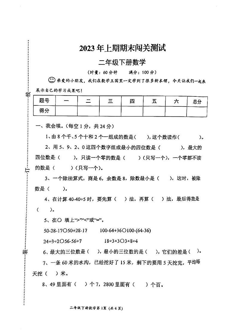 湖南省郴州市宜章县2022-2023学年一年级下学期期末闯关数学试 试卷01