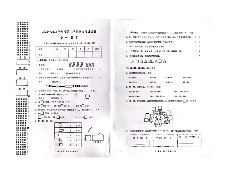 湖南省益阳市2022-2023学年一年级下学期期末考试数学试卷01