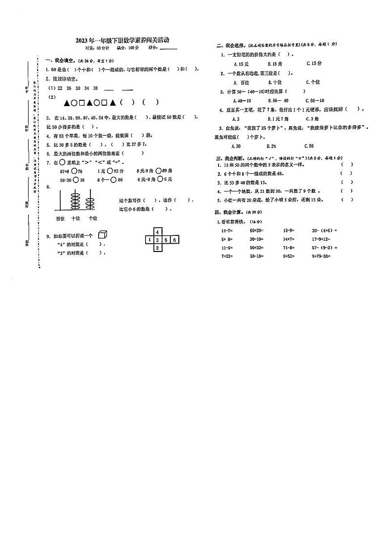 湖南省株洲市荷塘区2022-2023学年一年级下学期期末数学试卷01