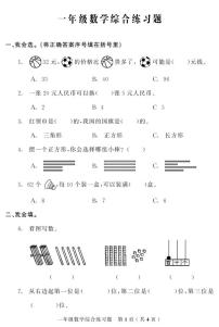 吉林省吉林市磐石市2022-2023学年一年级下学期期末考试数学试题