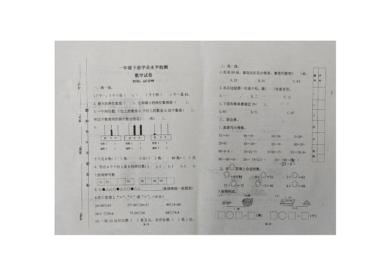 山东省济南市长清区乐天小学2022-2023学年一年级下学期7月期末数学试题第1页