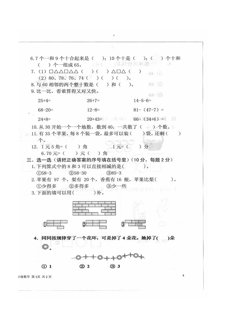 山东省济宁市梁山县2022-2023学年一年级下学期期末数学试题02